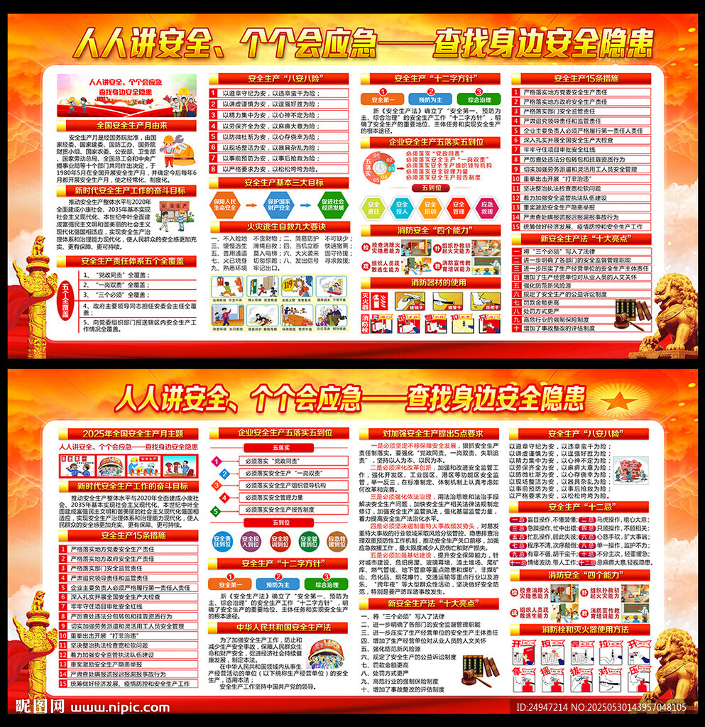 安全月宣傳欄