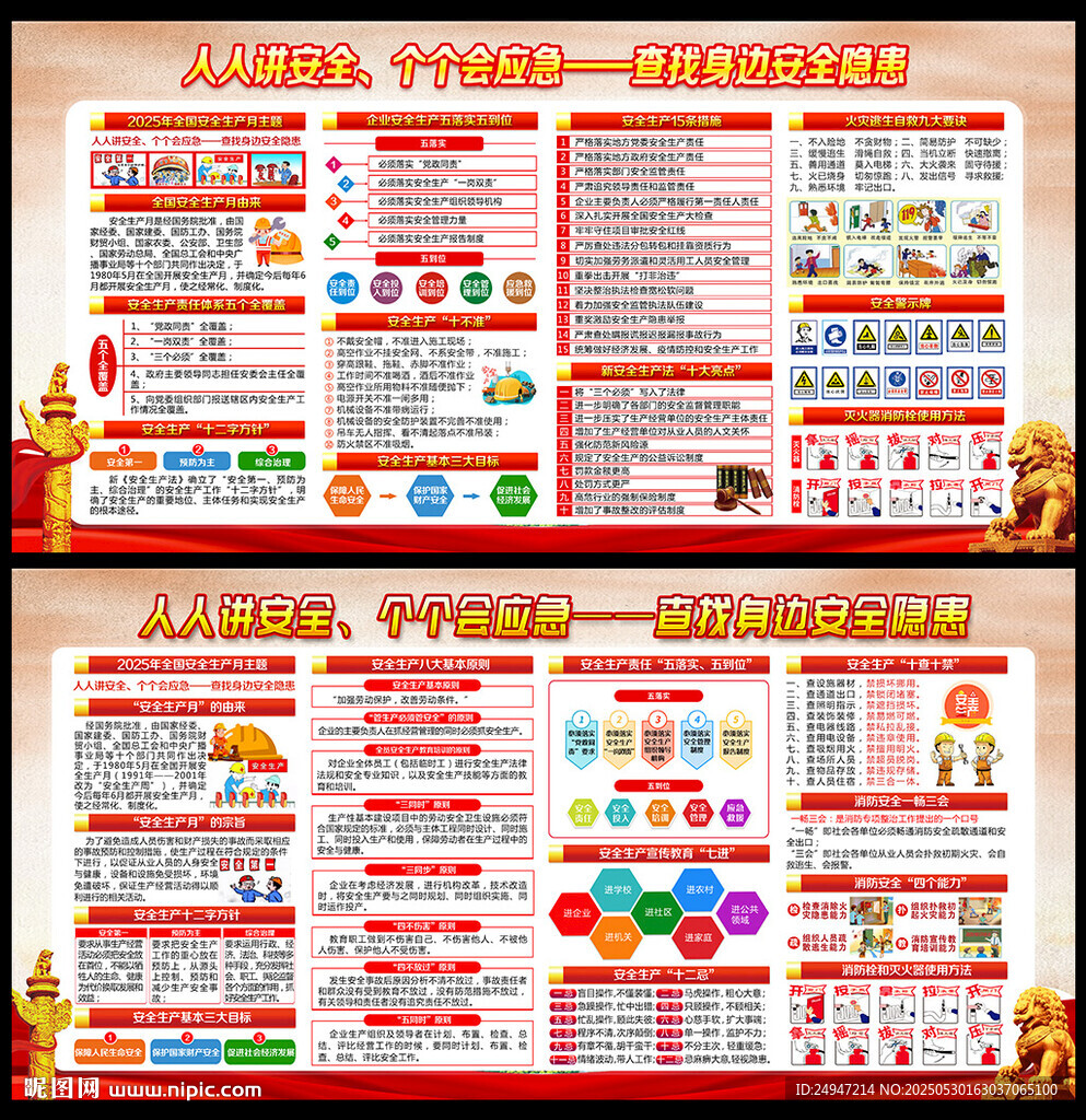 2025安全生產(chǎn)月主題活動