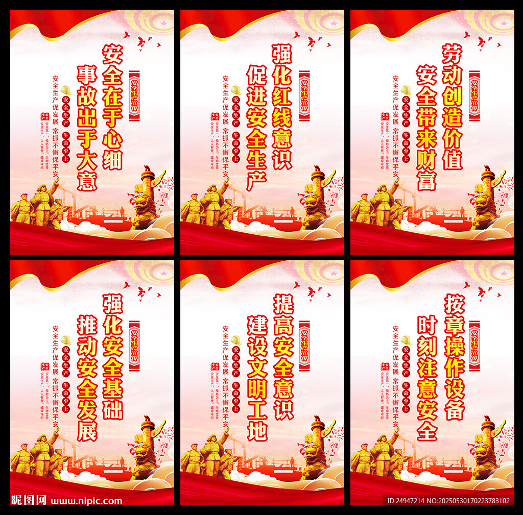 安全月宣傳展板