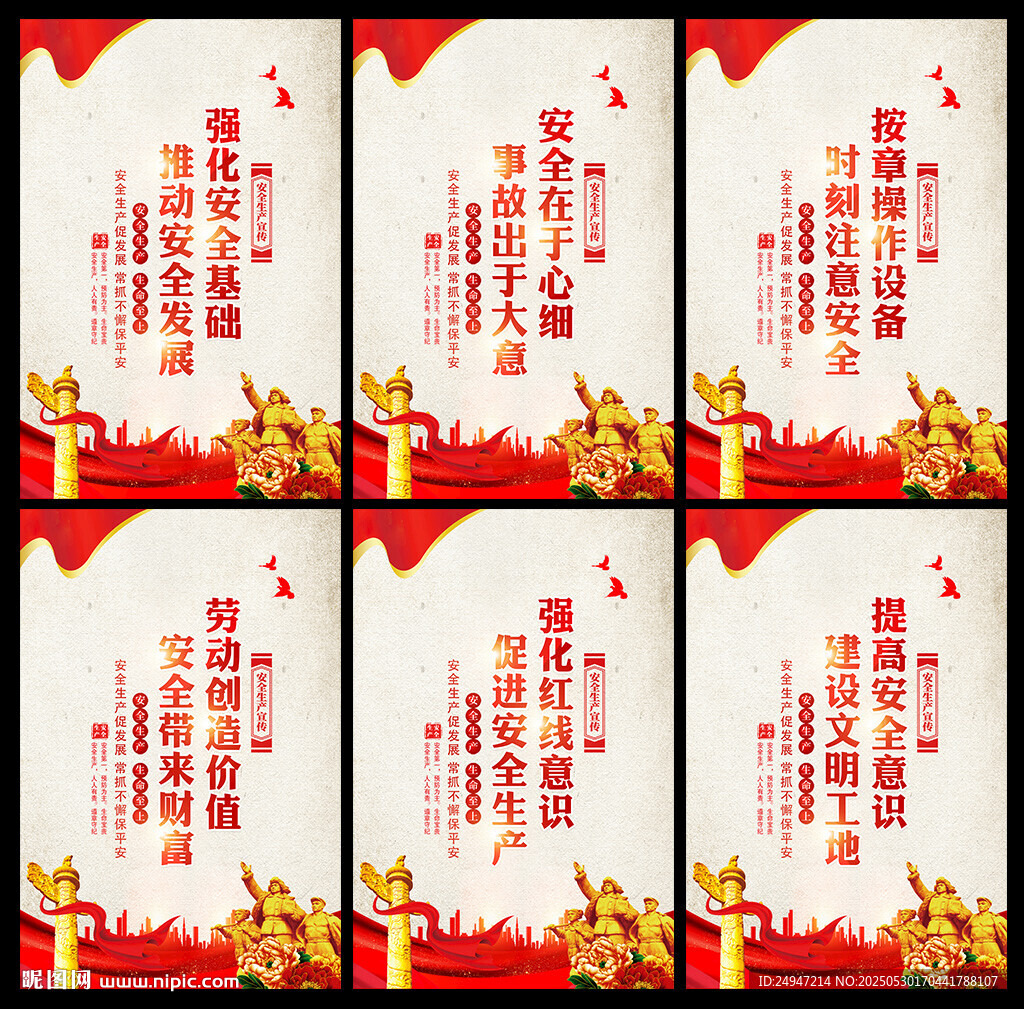 2025年安全月