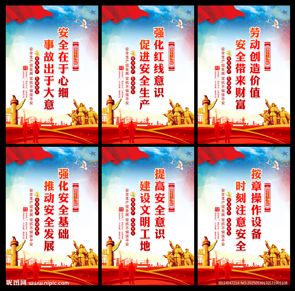 全國安全月