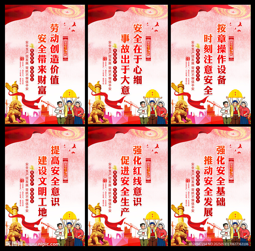 2025安全生產(chǎn)月宣傳展板