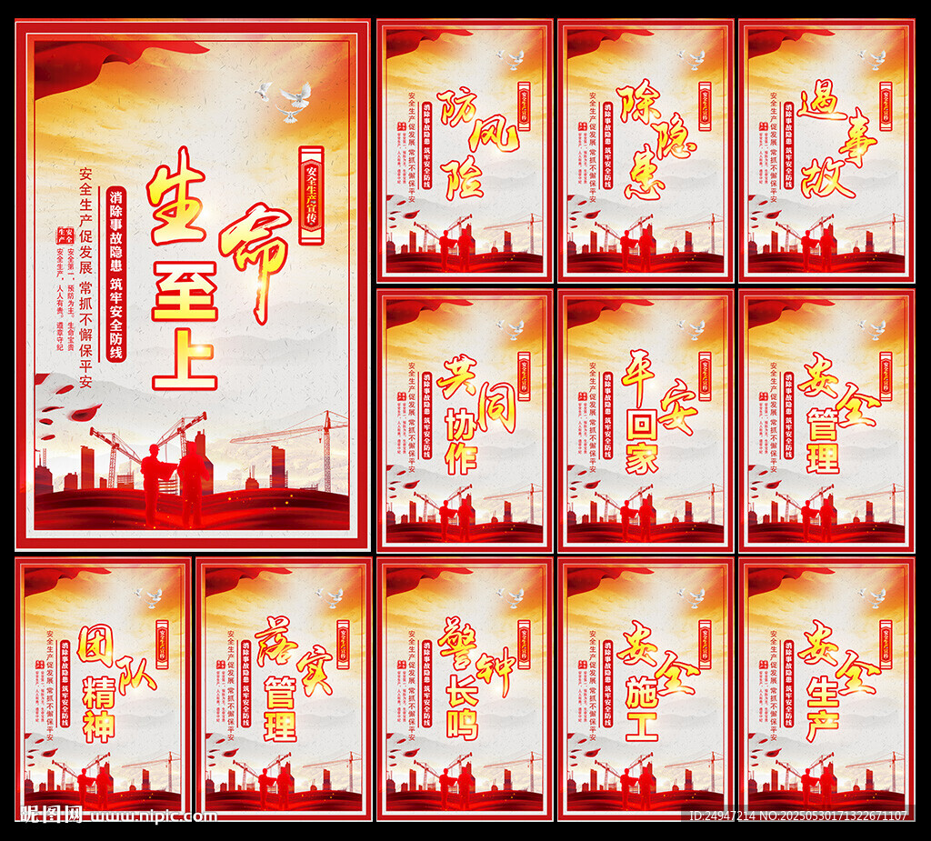 全國安全生產(chǎn)月宣傳欄