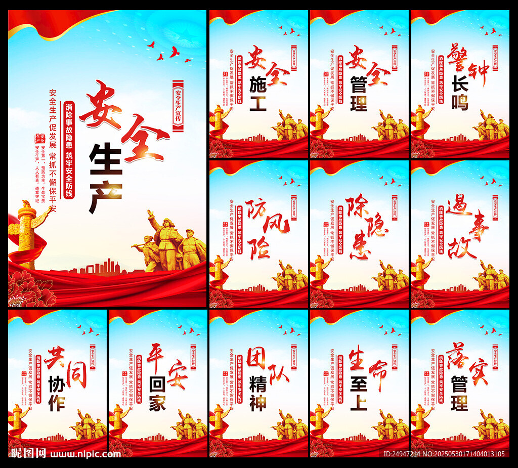 安全月掛圖