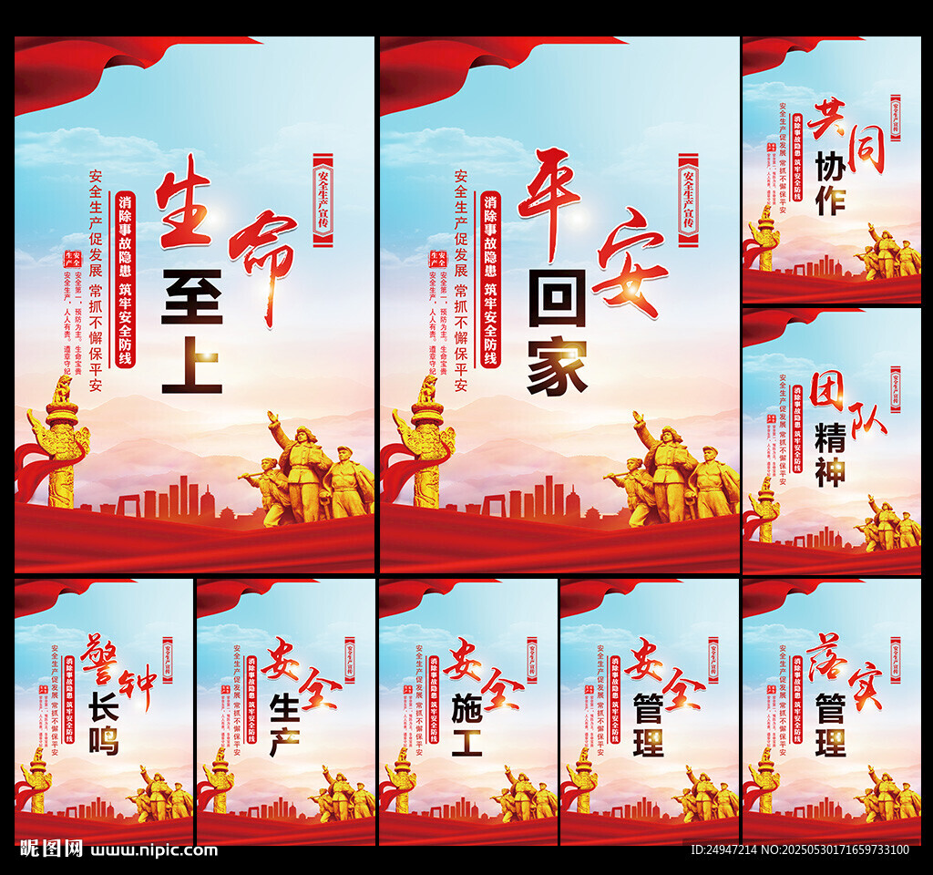 安全月海報(bào)