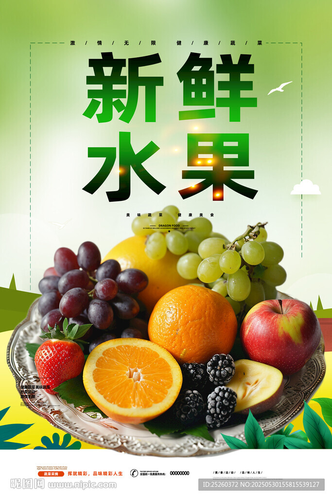 水果