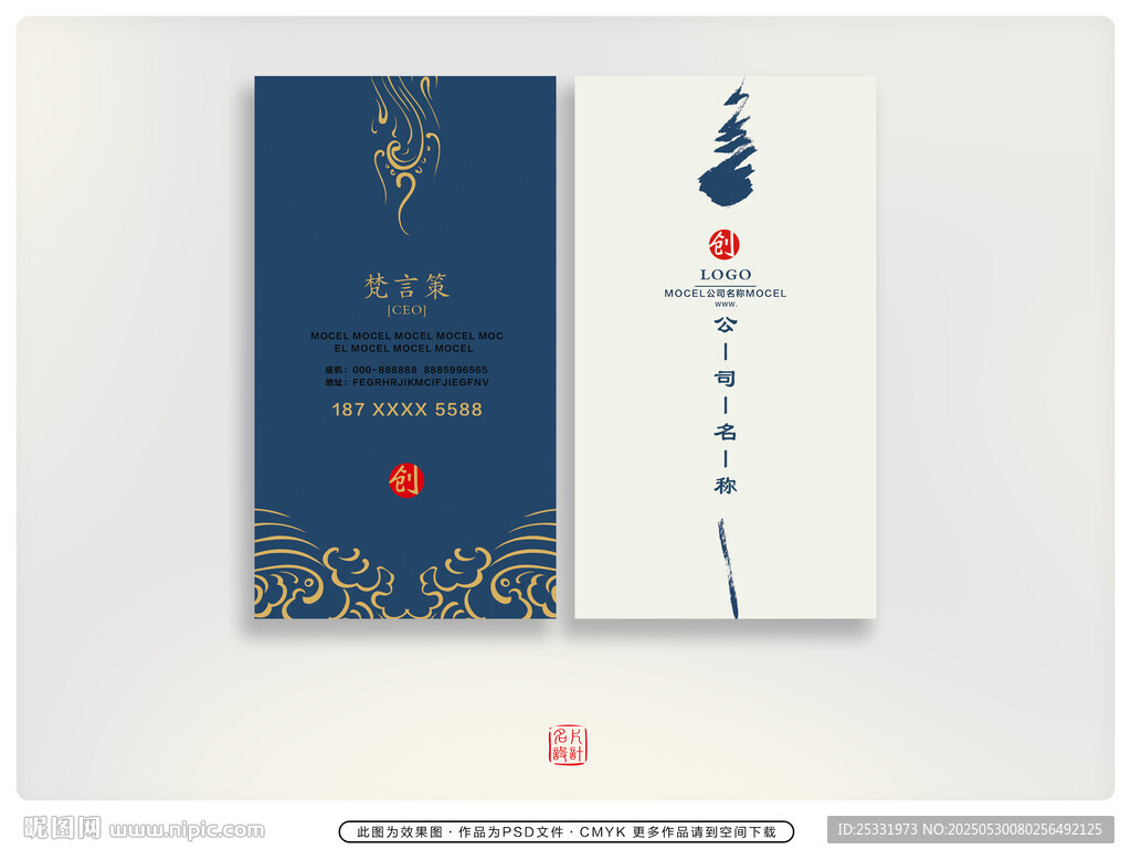 中式名片