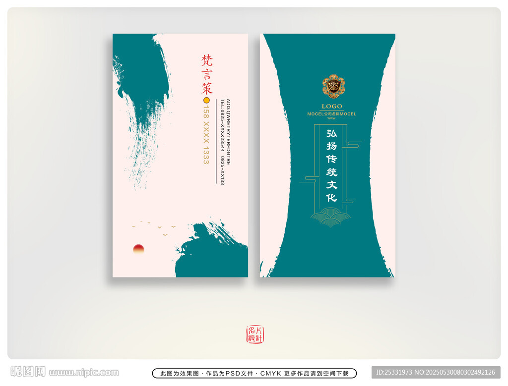 中式茶葉名片