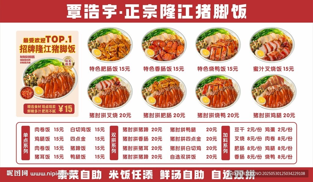 豬腳飯