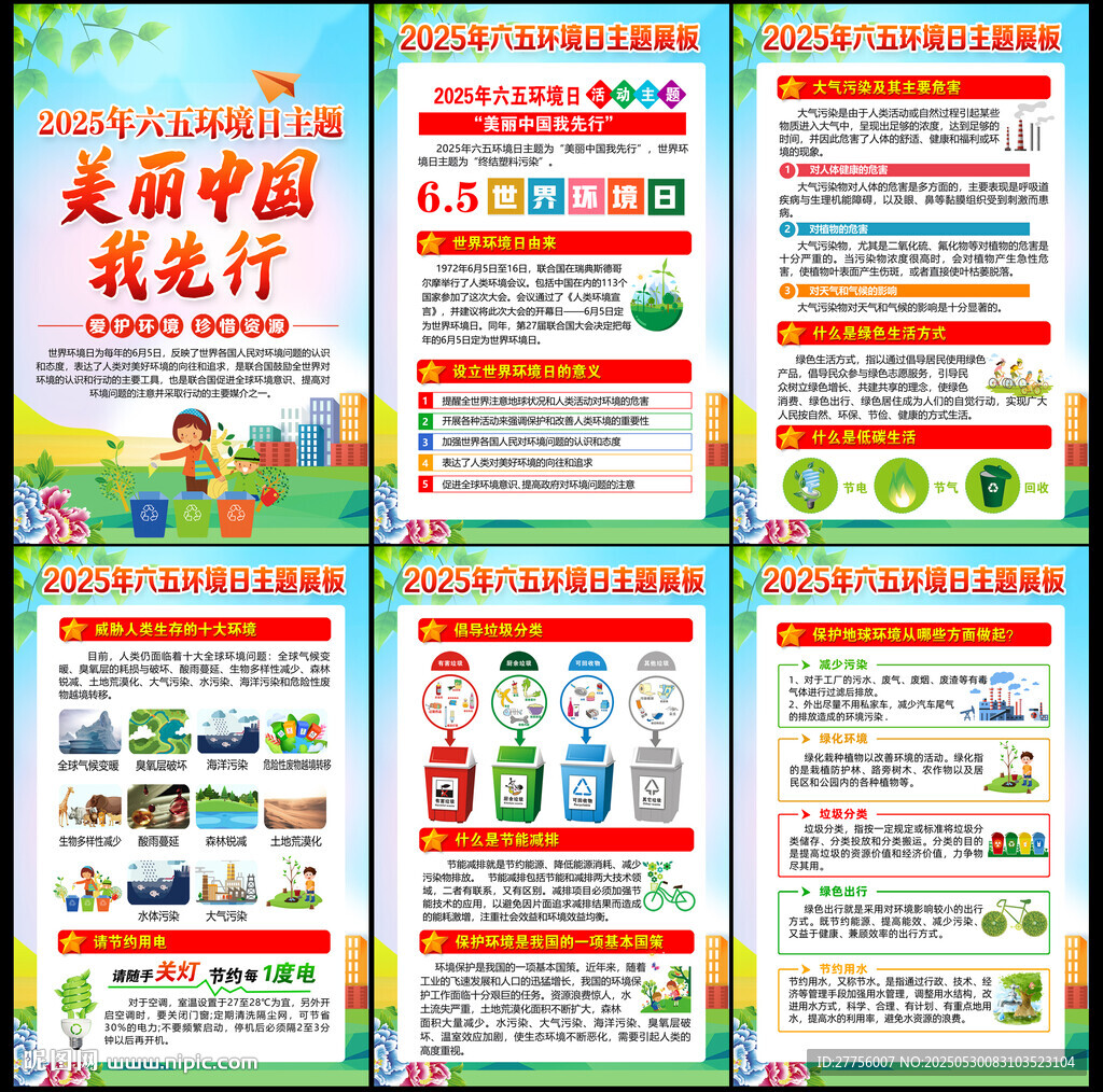 2025世界環境日