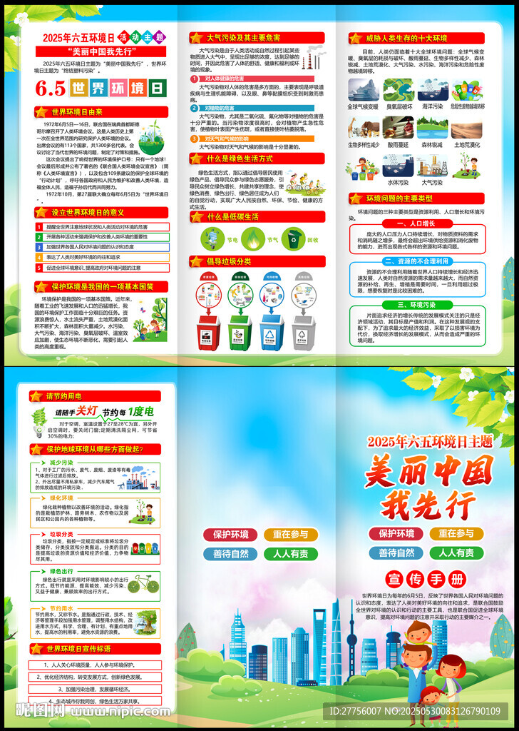 2025六五環(huán)境日