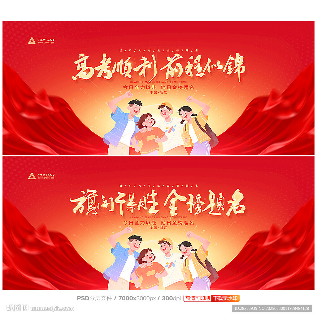 高考