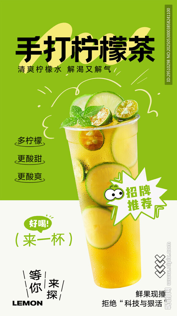 水果茶海報設計