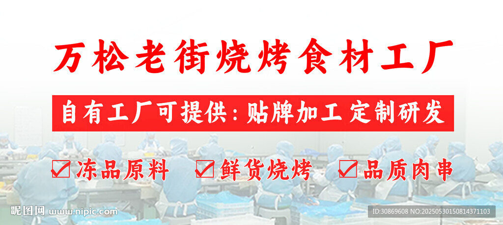 燒烤食材首圖