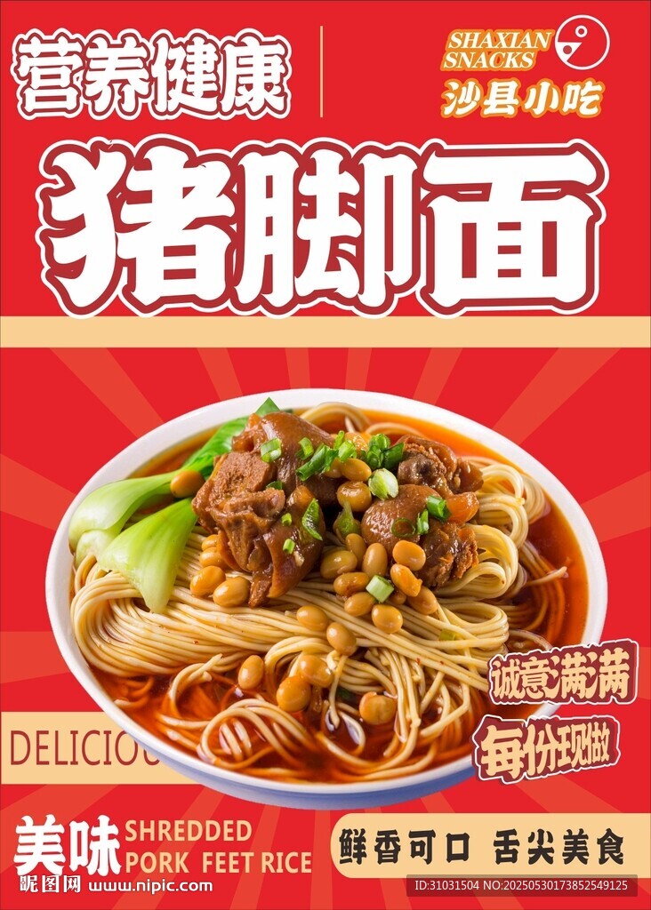 豬腳面