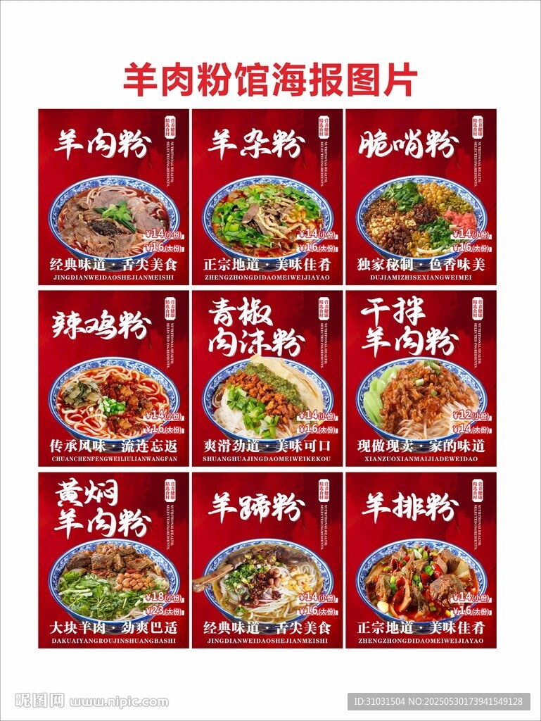 羊肉粉