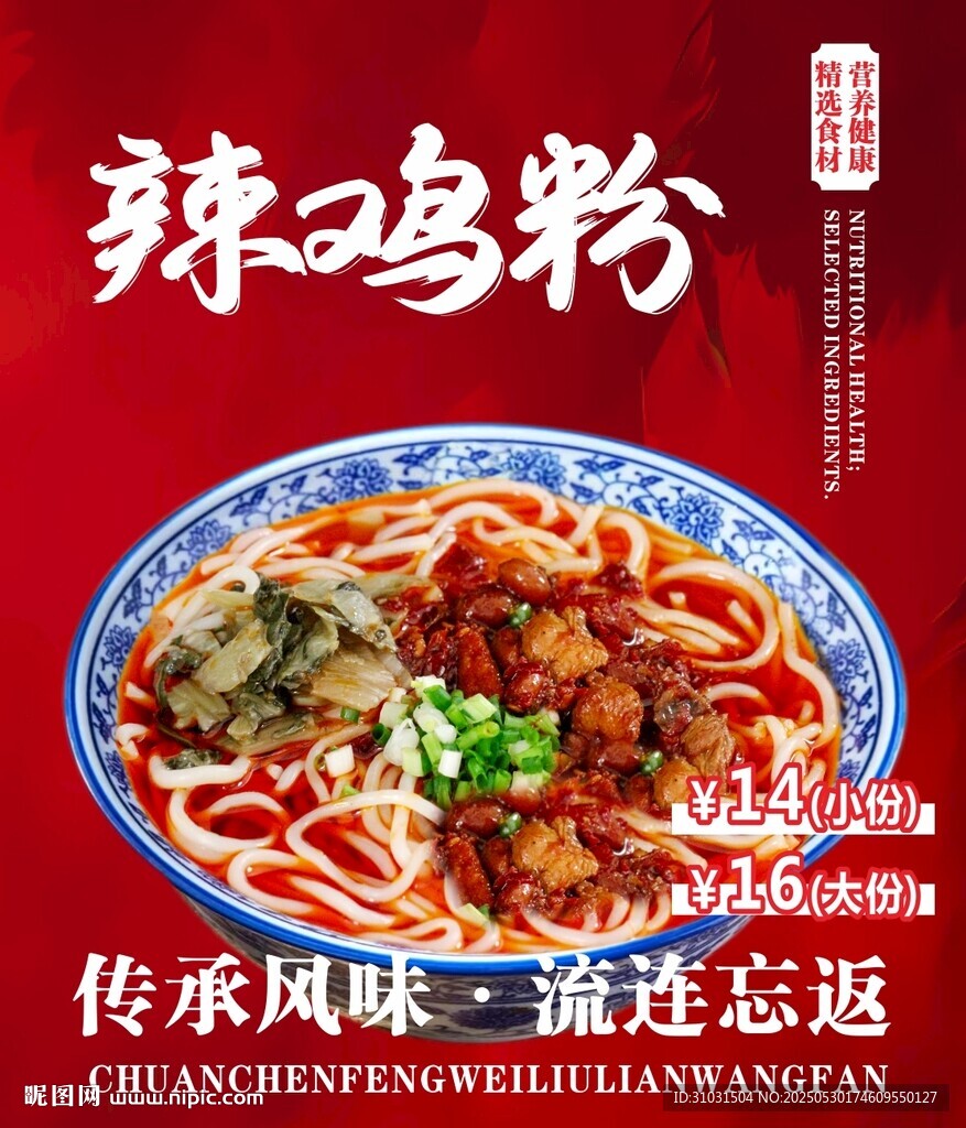 辣雞粉