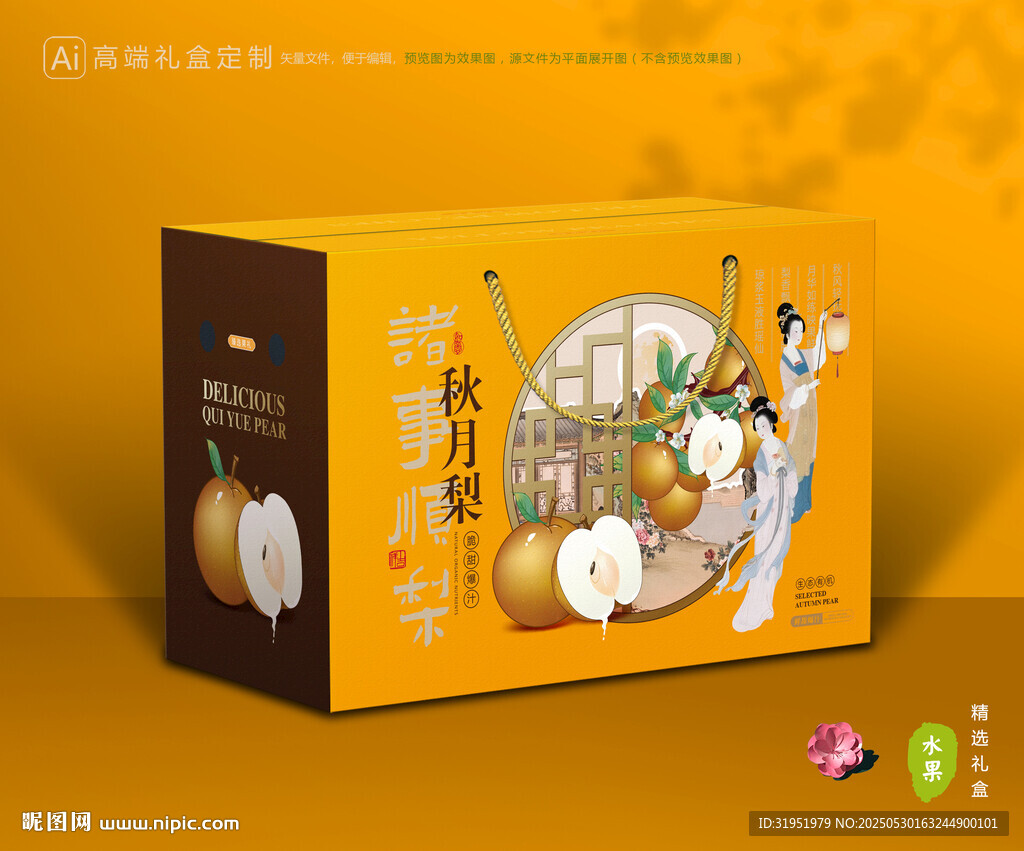 秋月梨禮盒 梨包裝