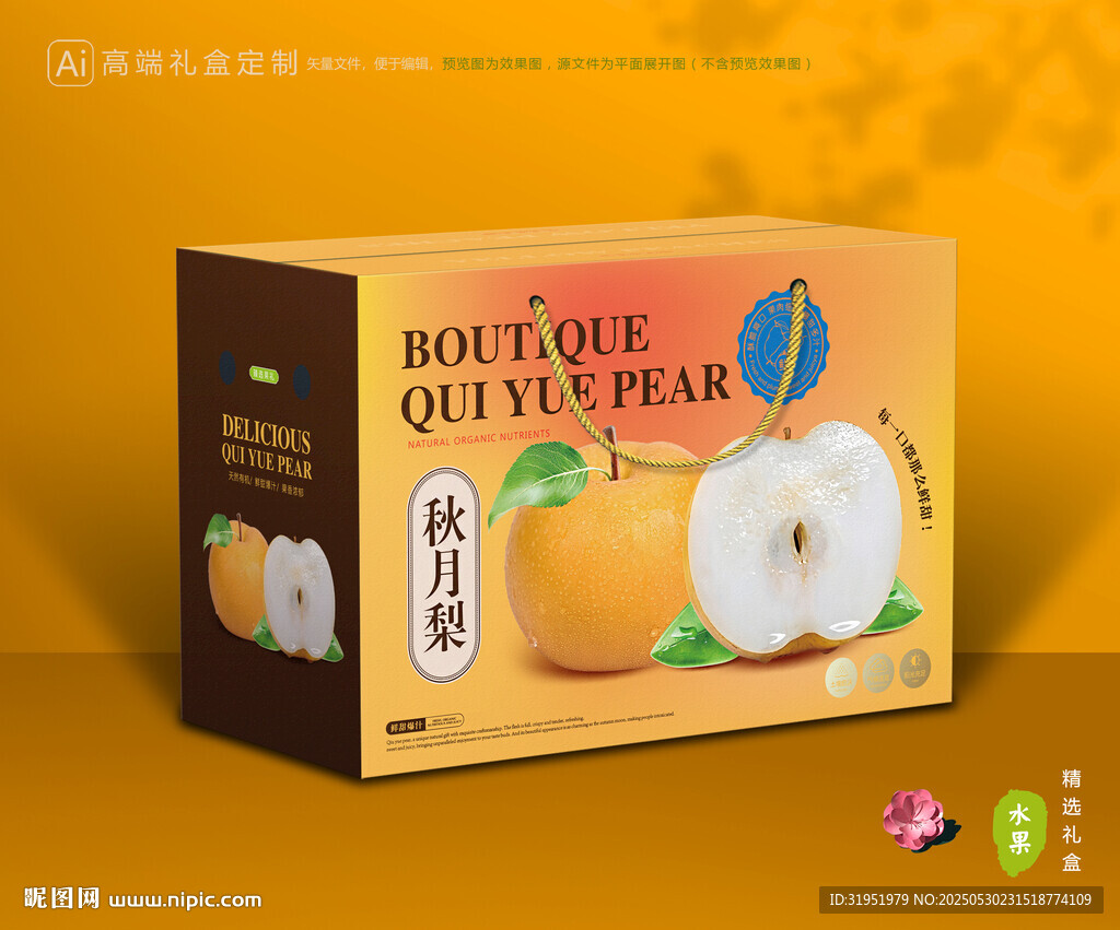 秋月梨禮盒 梨包裝