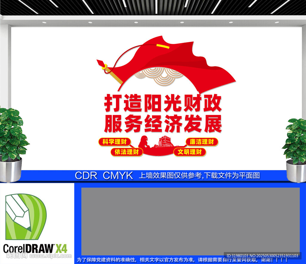 財政形象墻