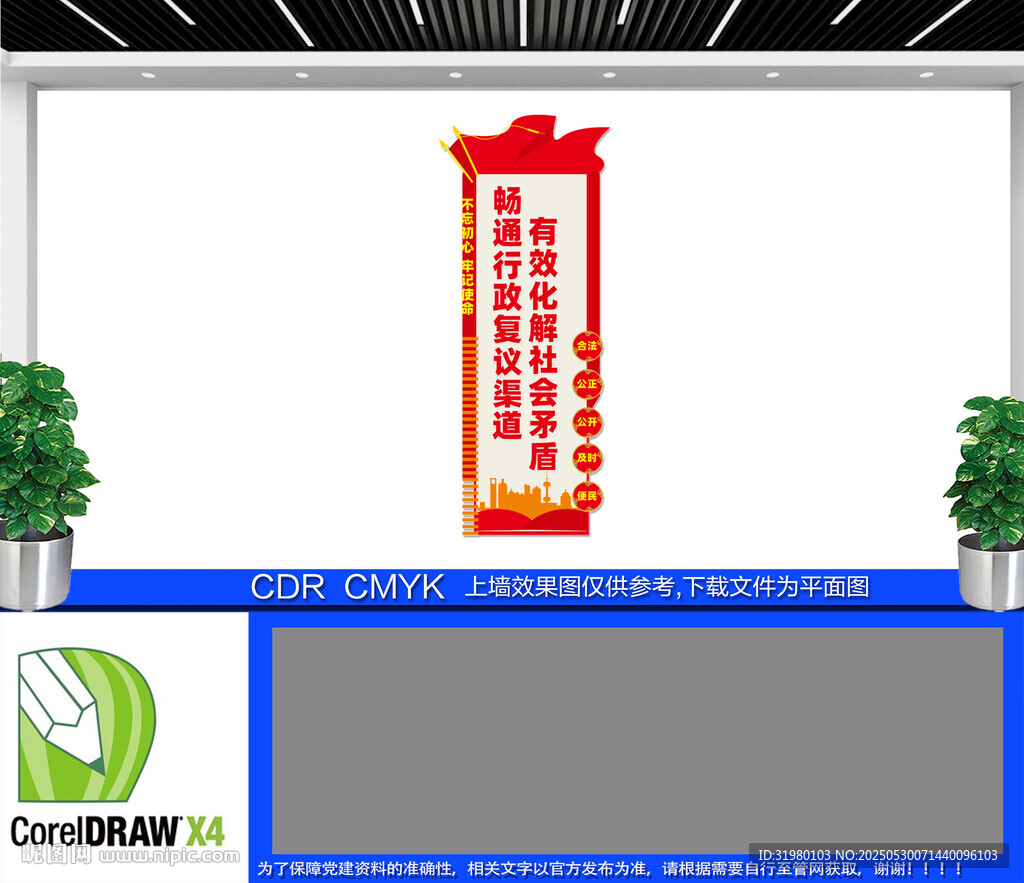 豎版暢通行政復議渠道文化墻