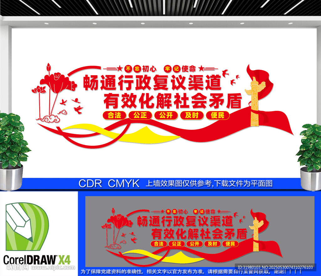 暢通行政復(fù)議渠道文化墻