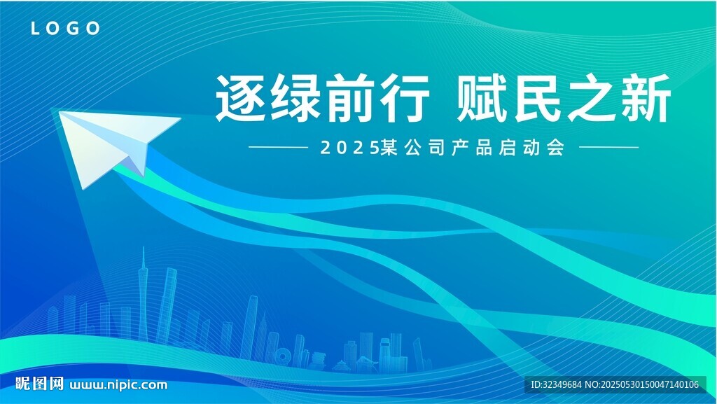 逐綠前行 賦能新篇