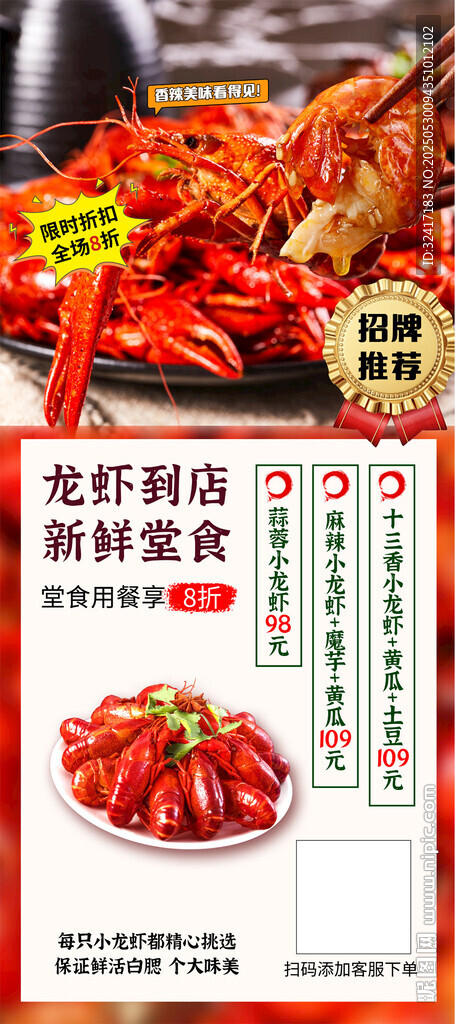小龍蝦促銷(xiāo)展架
