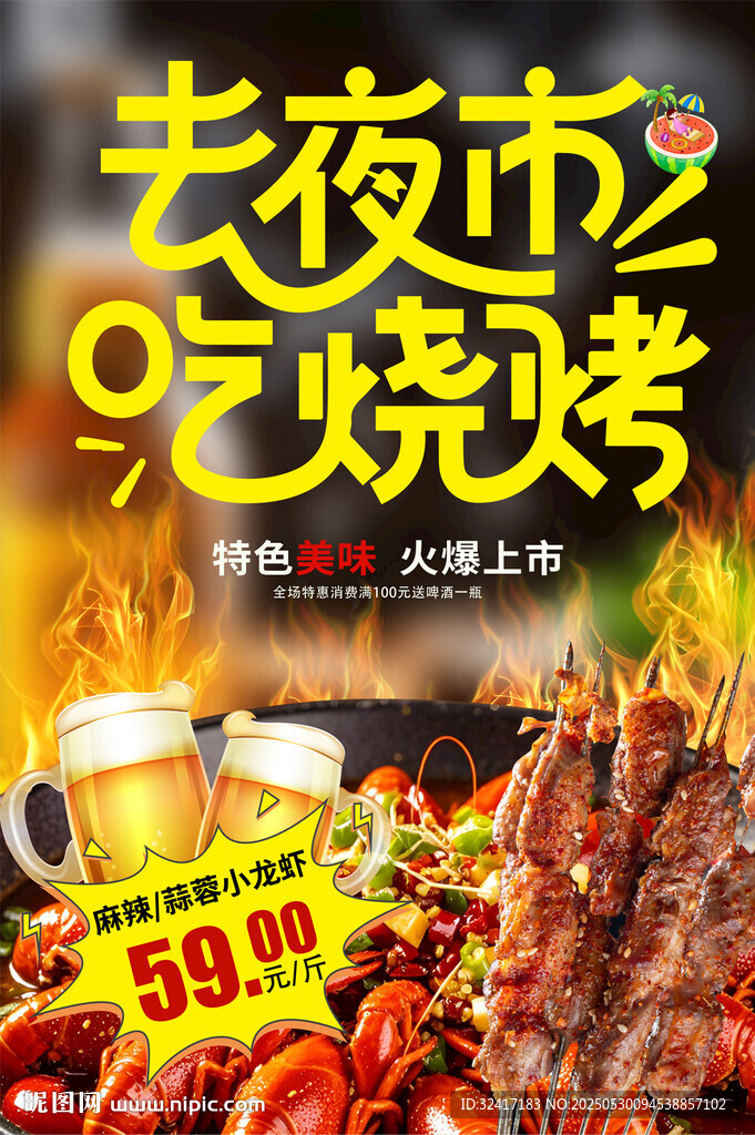 燒烤海報(bào)