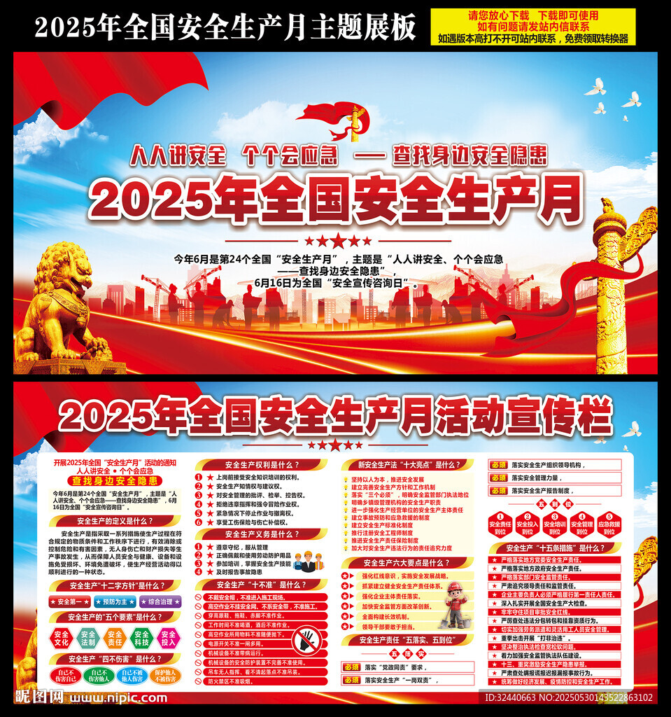2025安全生產(chǎn)月展板