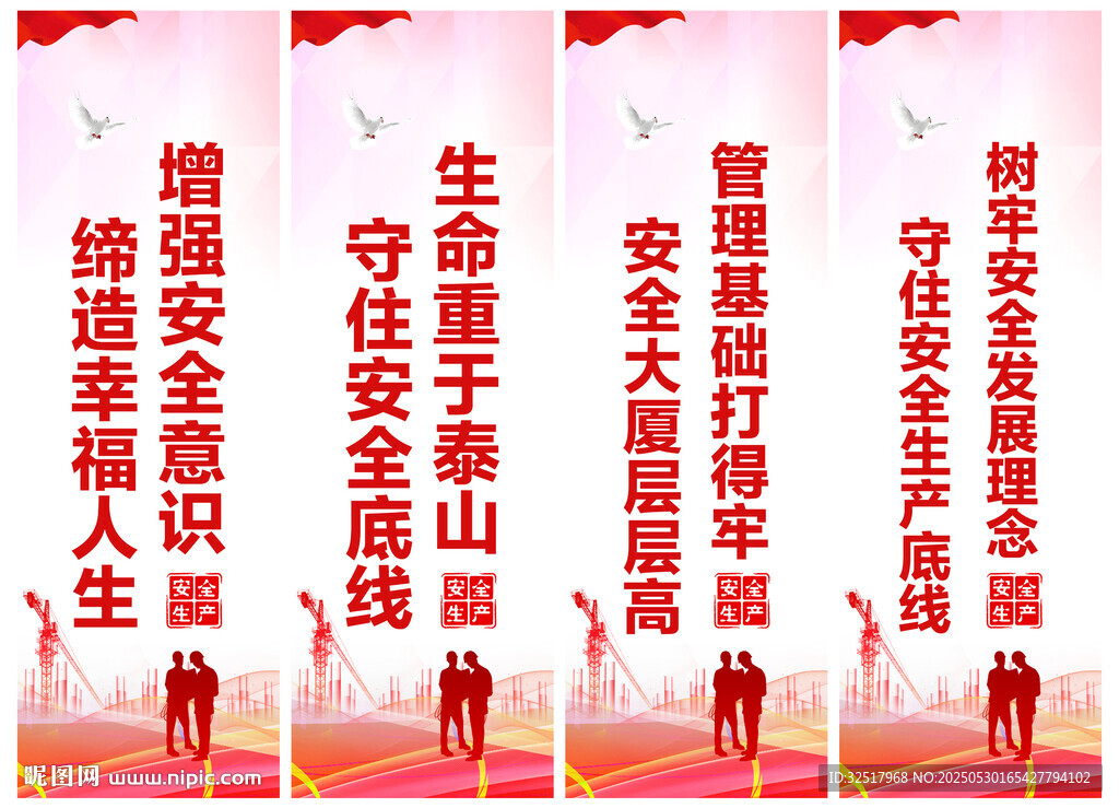安全生產(chǎn)