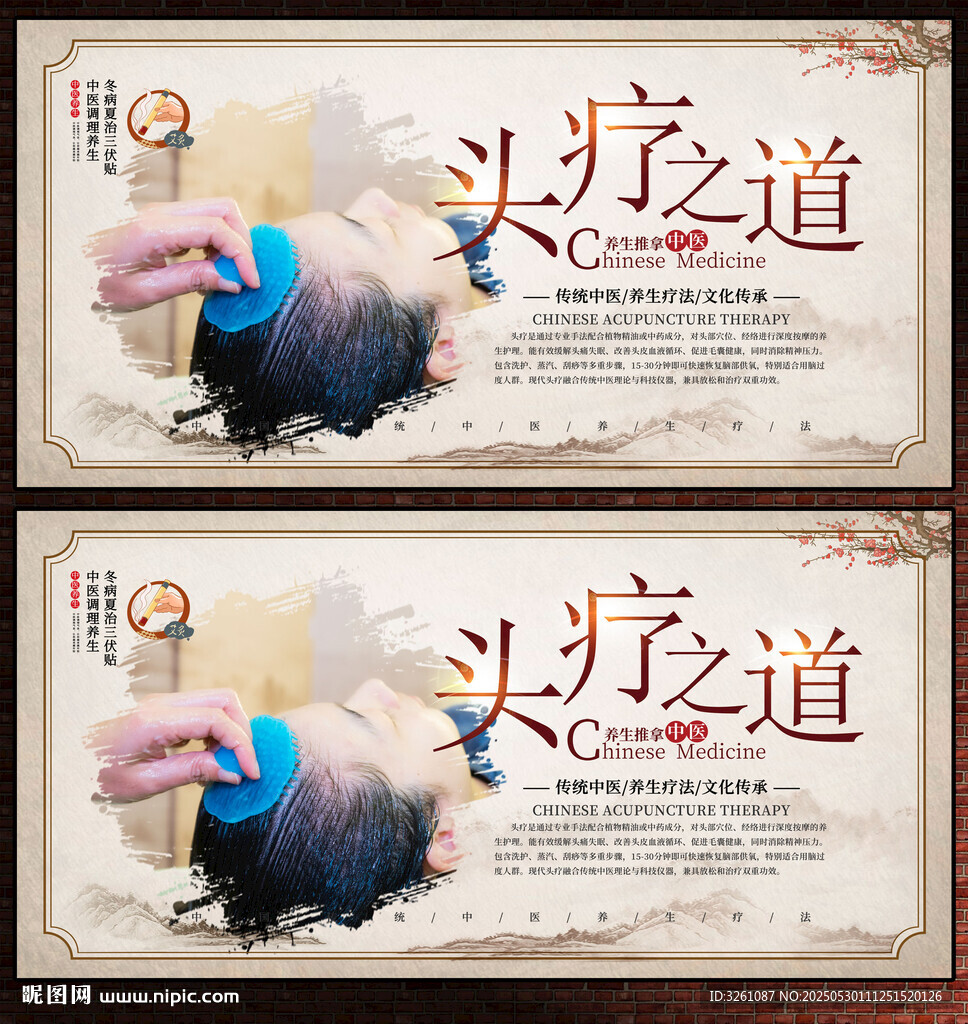 頭療展板