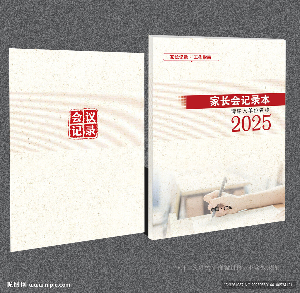 家長(zhǎng)會(huì)記錄本