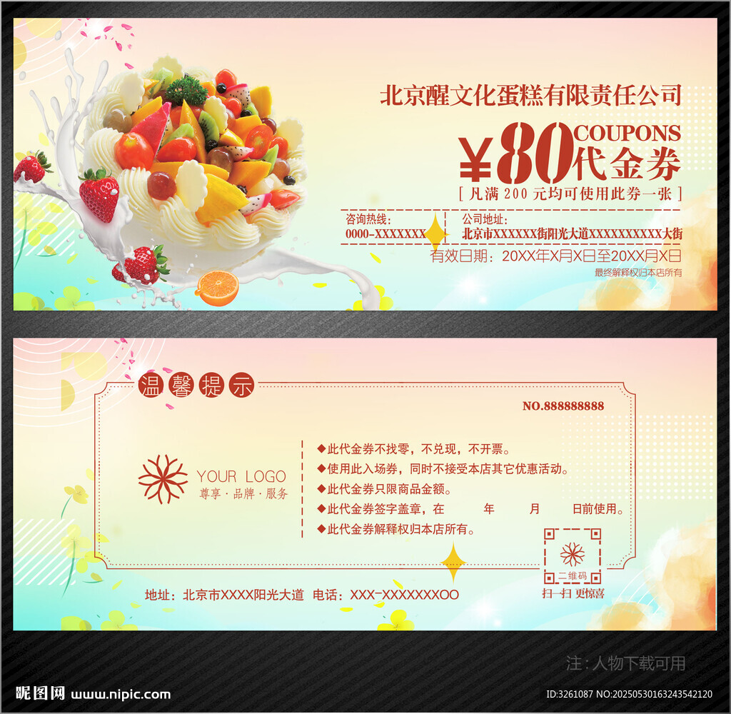 蛋糕代金券