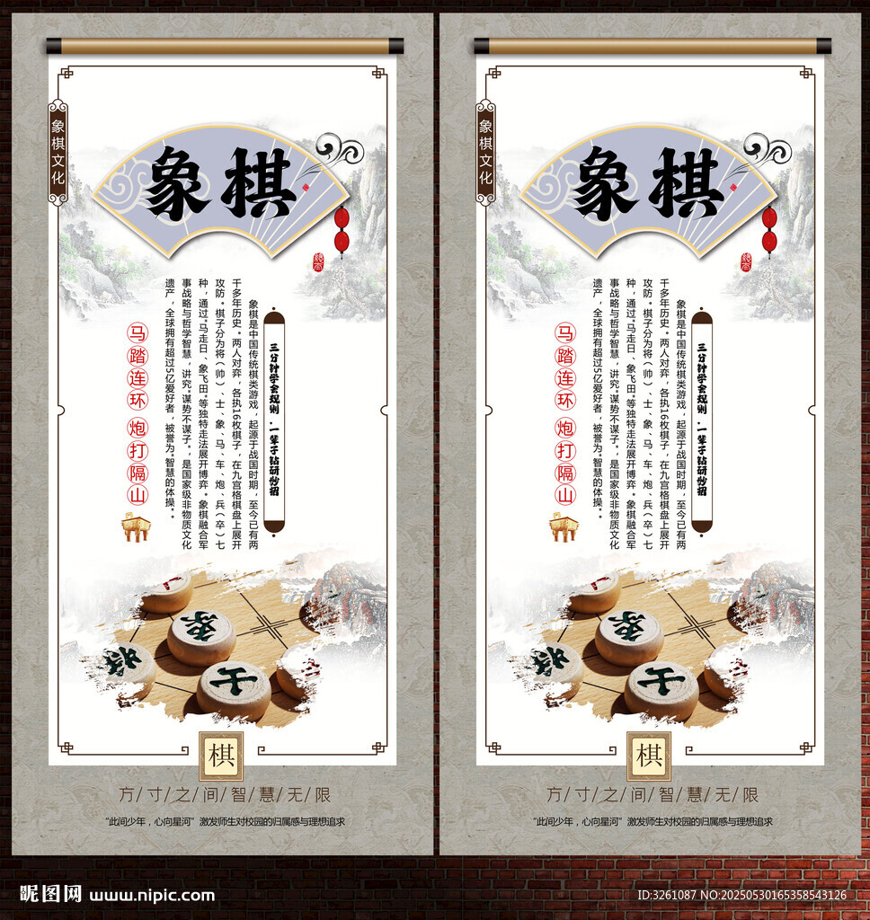 象棋展板