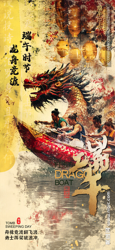端午龍舟節