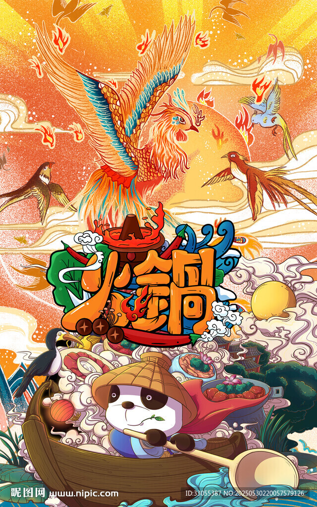 國潮火鍋