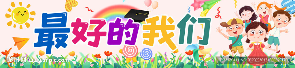 畢業季橫幅