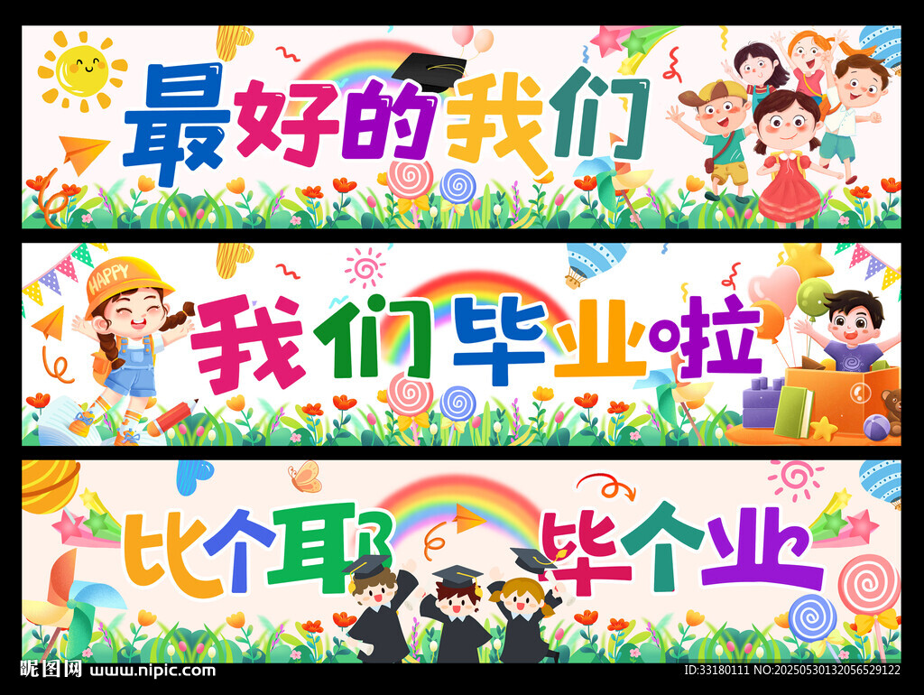 畢業(yè)季條幅橫幅