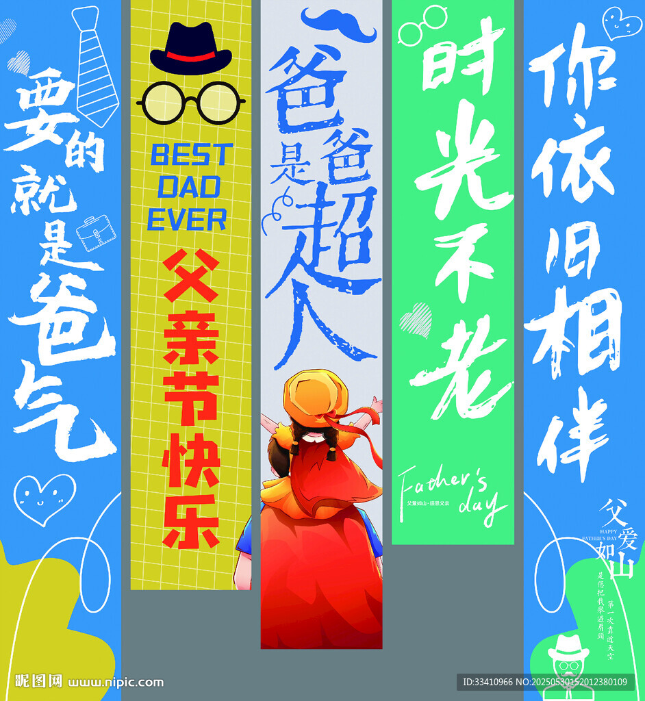 父親節(jié)掛布