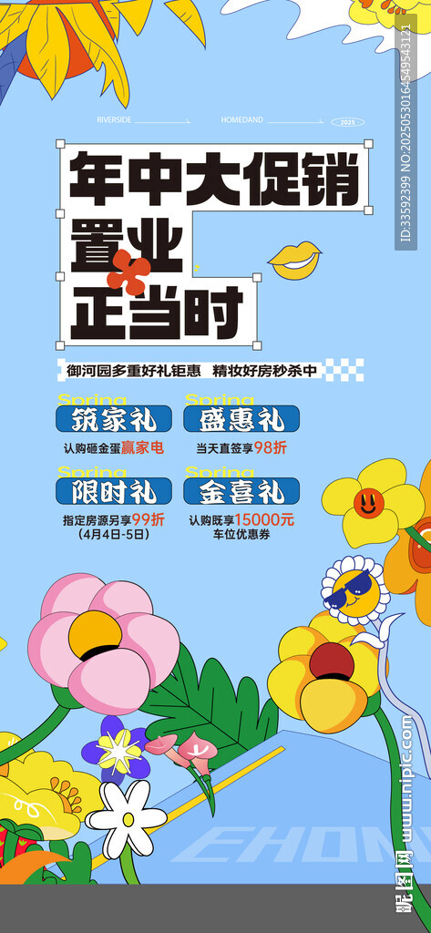 年中 促銷