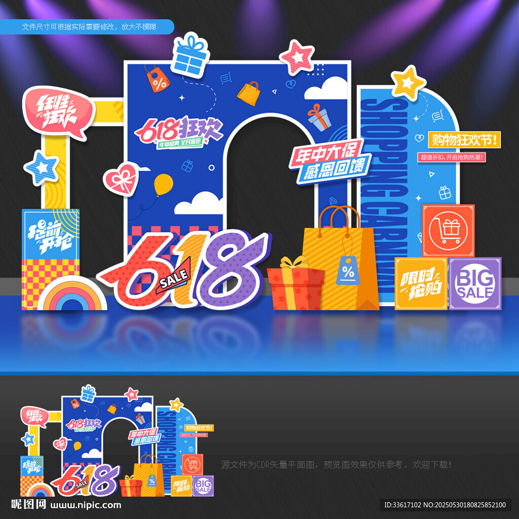 618活動
