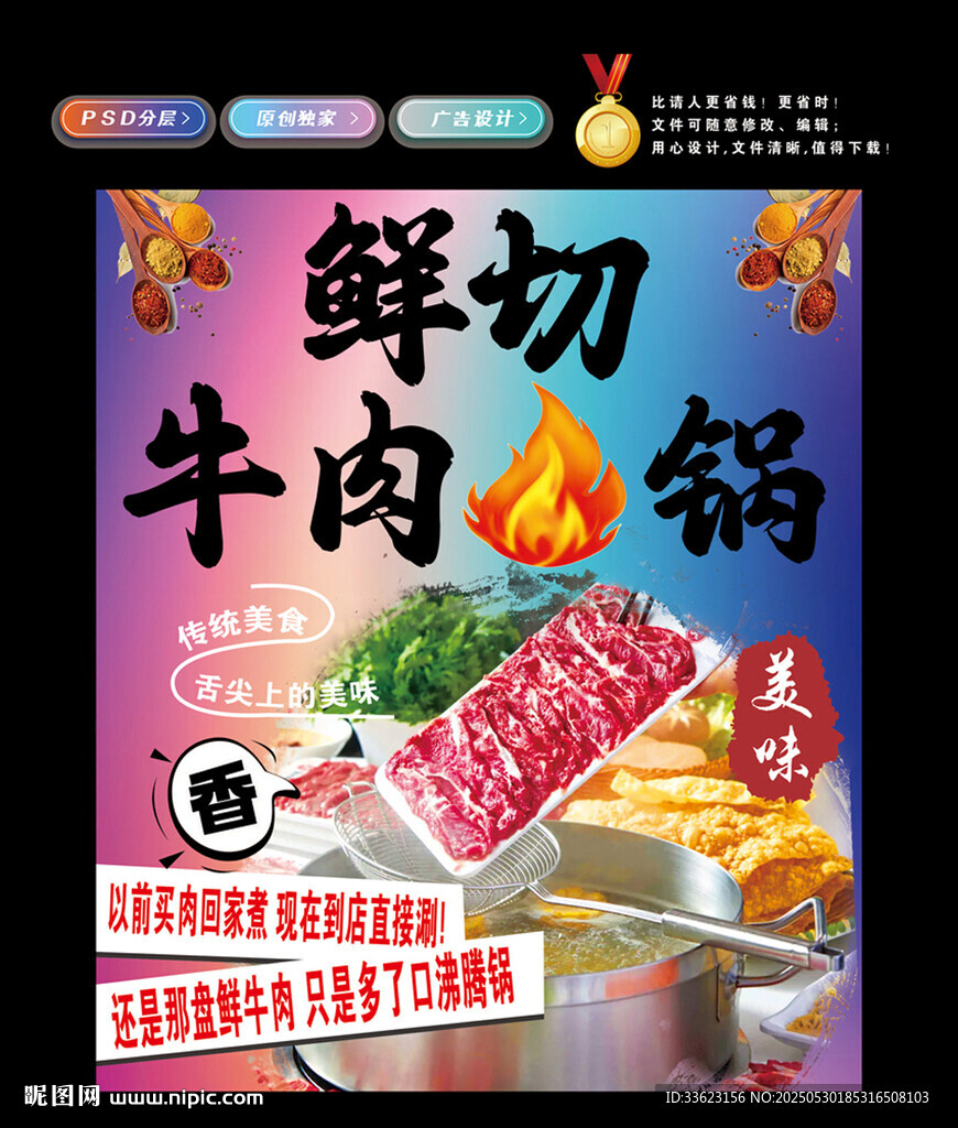鮮切牛肉鍋