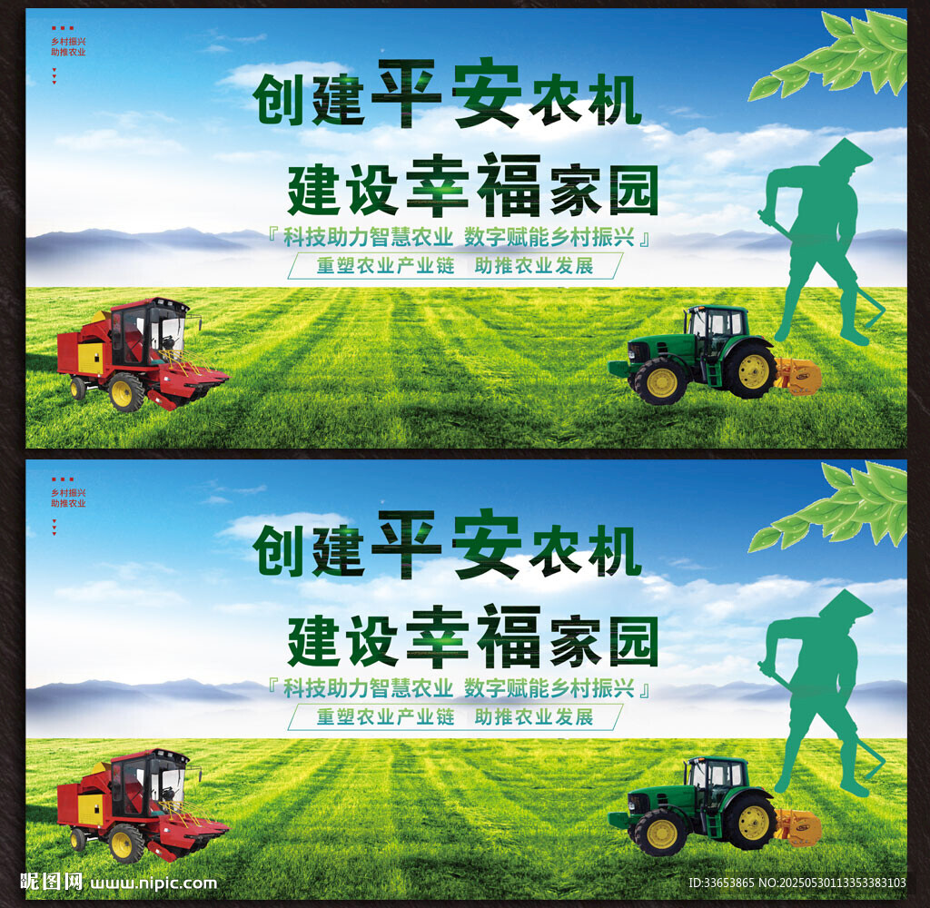農(nóng)機(jī)展板