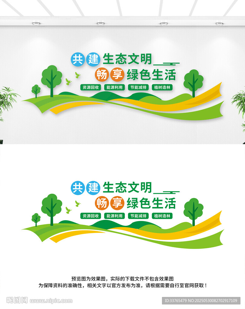 共建生態文明文化墻
