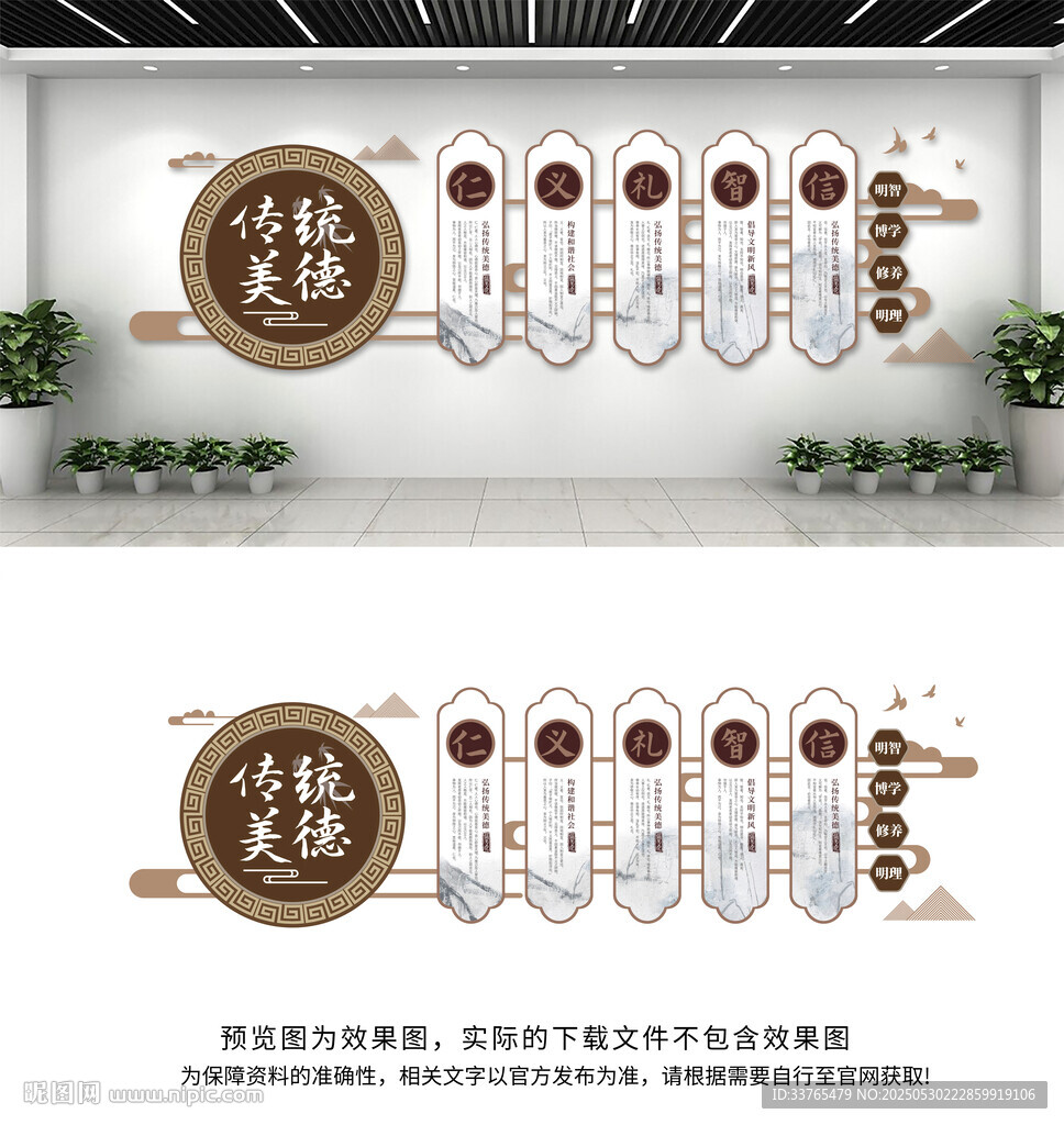 仁義禮智信文化墻