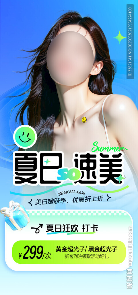 醫(yī)美