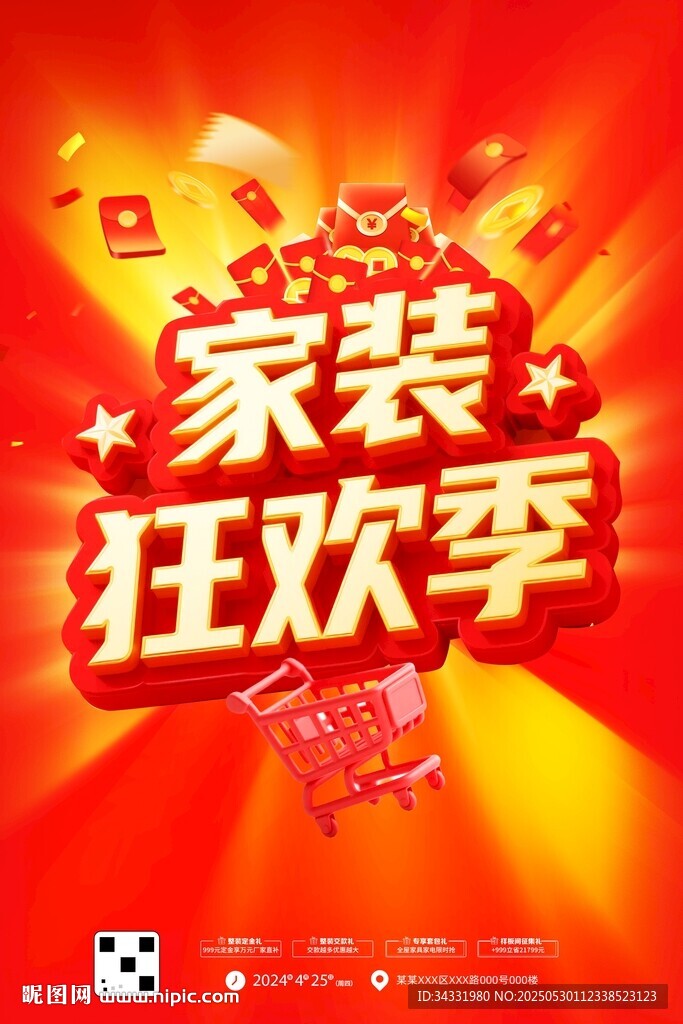 家裝狂歡季