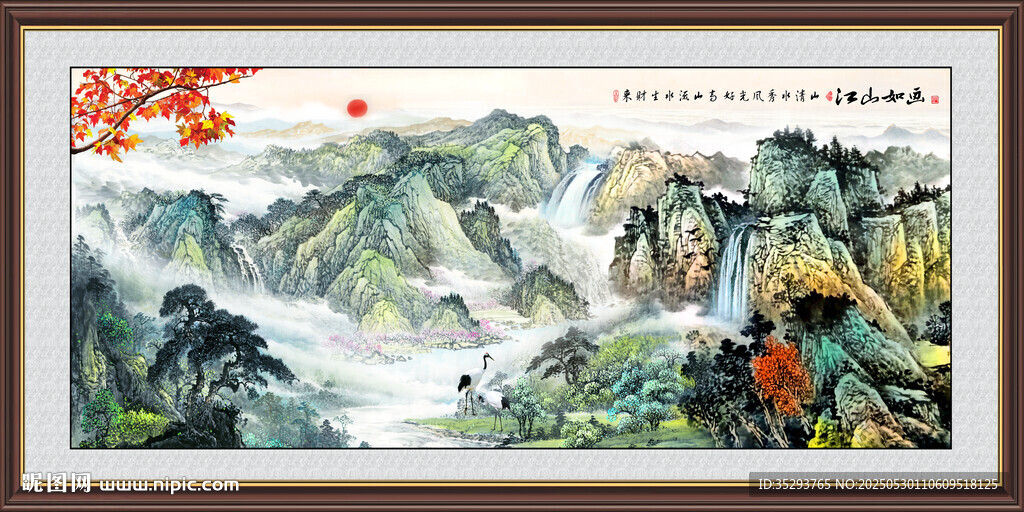 國畫江山如畫