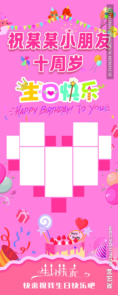 女孩生日展架